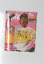 月刊ホークス 2015年9月 Vol.179