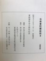 当麻曼陀羅　絵説き