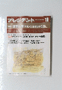 プレジデント　1991年10月