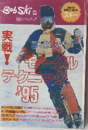 実戦　モータル テクニック '95