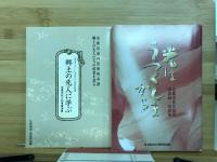 光はうつくしまから : 佐藤栄佐久知事講演録・対談集