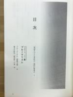 光はうつくしまから : 佐藤栄佐久知事講演録・対談集