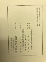 観無量寿経講案