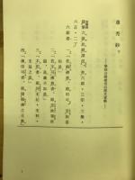 愚禿鈔　学習録　5