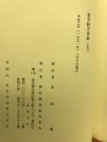 愚禿鈔　学習録　5
