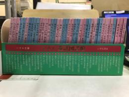 いずみ文庫　せかい童話図書館