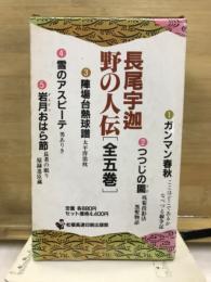 長尾宇迦　野の人伝