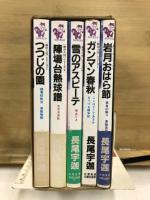 長尾宇迦　野の人伝