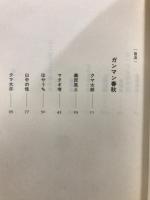長尾宇迦　野の人伝