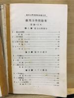 応用力学問題集　前後編