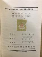 応用力学問題集　前後編