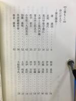 西尾を築いた１００人