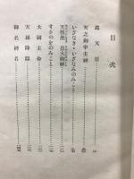 書き改むべき日本歴史