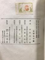 書き改むべき日本歴史