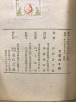 書き改むべき日本歴史