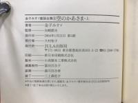金子みすゞ童謡全集 : 現代仮名づかい版