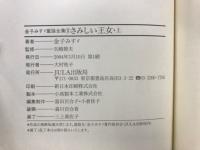金子みすゞ童謡全集 : 現代仮名づかい版