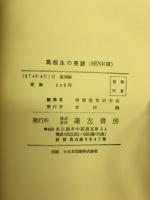 就職受験　高校生の英語