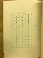 小原直回顧録