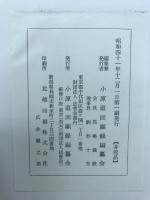 小原直回顧録