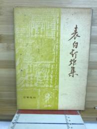 表白灯炬集