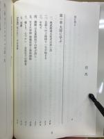 円陣　私の大将、堤康次郎　プリンスホテル・スクールと仲間たち