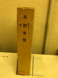 新疆事情