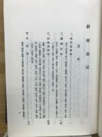 新疆事情