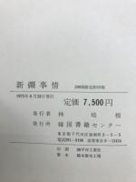 新疆事情