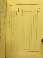 火と石と : 飛鳥・播磨にその軌跡を探る