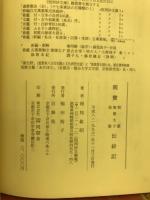親鸞和讃聖徳太子和歌伝絵記(でんねき) : 宗鑑歌鑑