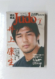 近代柔道　平成17年7月20日号