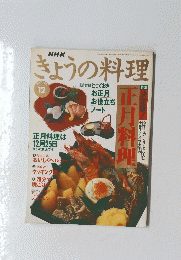 きょうの料理　1995年12月号