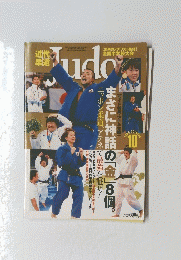 近代柔道　2004年09月22日号