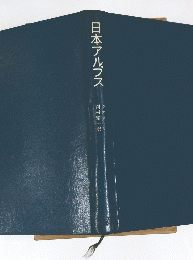 日本アルプス