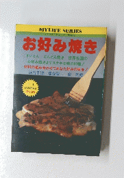 MY　LIFE　SERIES　マイライフシリーズNO.142　お好み焼き