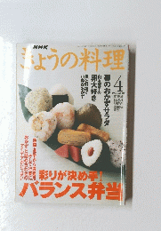 NHK　きょうの料理　平成11年4月1日号