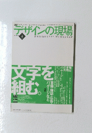 デザインの現場　第104号11年8月5日号　vol.16 no.104