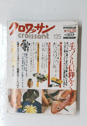 クロワッサンcroissant　1月25日号