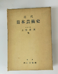 日本芸術史