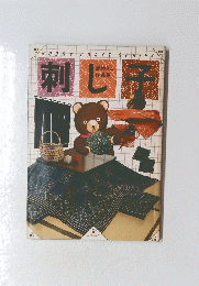 刺し子