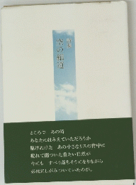 特集空の細道