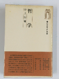 哲学