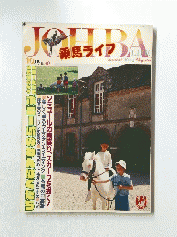 乗馬ライフ　昭和６２年10月号