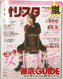 オリスタ　2013年3月号