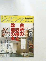 ションピング　平成元年3月号