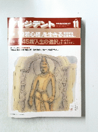 プレジデント　1993年11月号