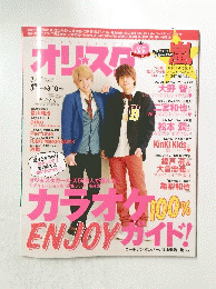 オリスタ　2013年3月号
