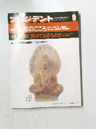 ビジネス新時代　プレジデント　１９９２年9月号