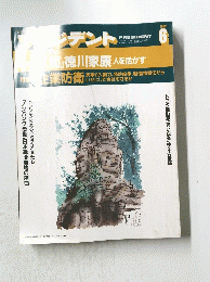  PRESIDENT　1992年6月号